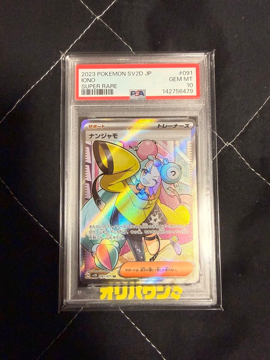 O*）様 【PSA10】 ポケモンカードゲーム イッカネズミ ARクレイバースト イッカネズミ AR PSA10 ポケモンカード クレイバースト SV2D #081 GEM