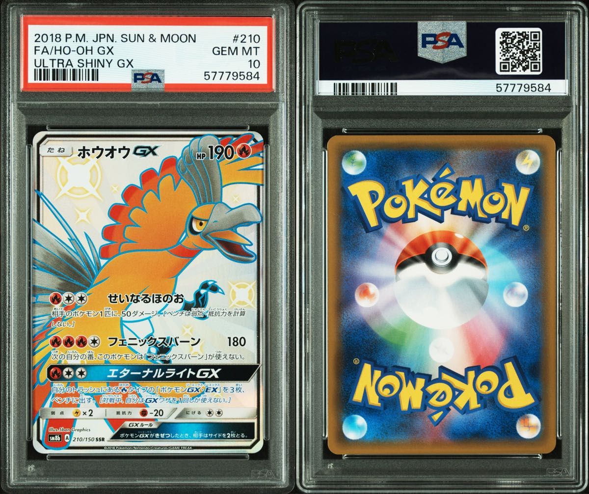 PSA10】ルミタン SR [SM8b 157/150] ハイクラスパックGX ウルトラ
