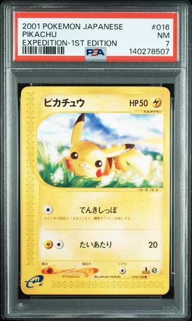 ポケカ ピカチュウ 016/128 eスターターパック 1st Edition 2枚セット
