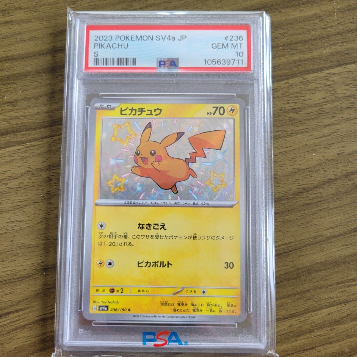 ピカチュウ S PSA10 シャイニートレジャーex ポケモンカード | Shop at