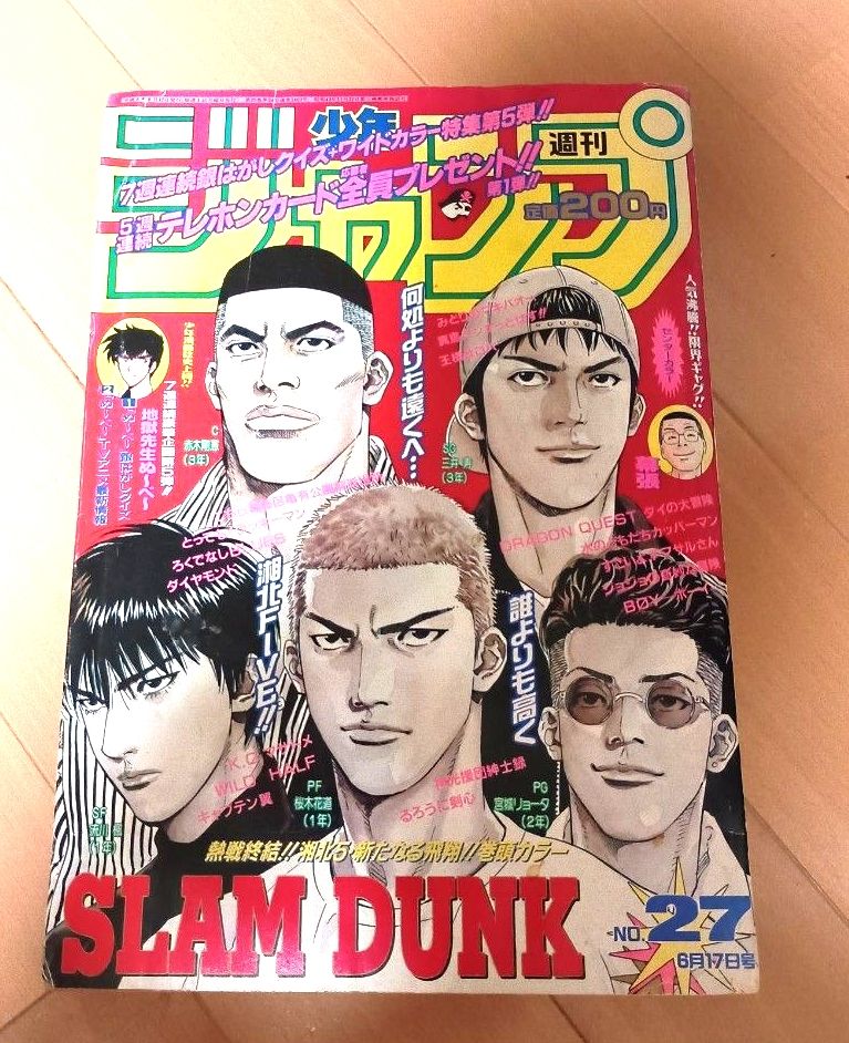 週刊少年ジャンプ 1996年26号 スラムダンク ポスター付き | Shop at