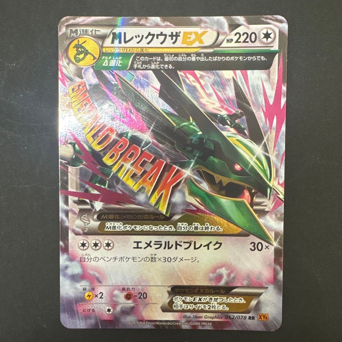 ポケモンカードゲーム レックウザ SR エメラルドブレイク | Shop at