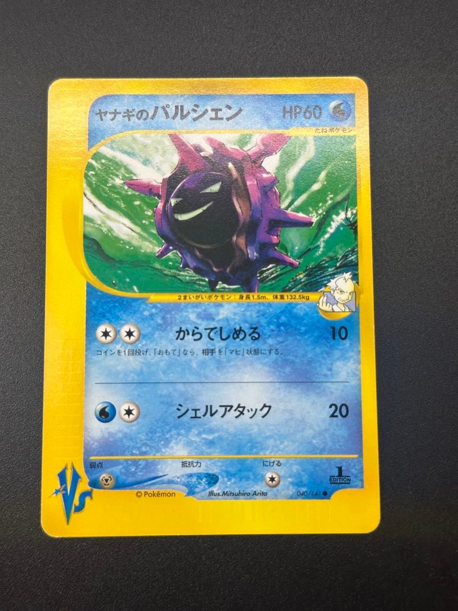 ヤナギのデリバード ○ ポケモンカード☆VS 045/141 | Shop at