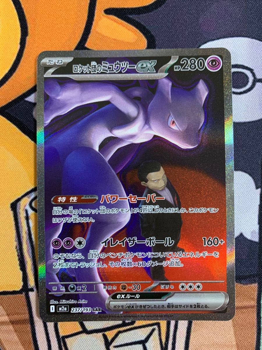 ロケット団のファイヤーsar 極美品 SAR ポケモンカード ポケカ
