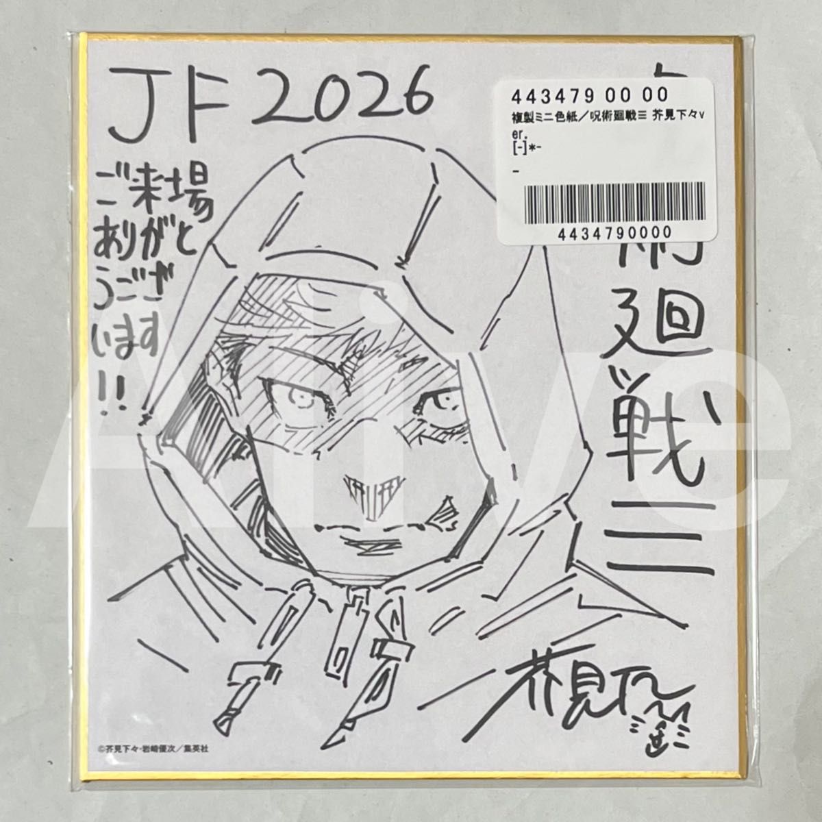 カグラバチ ジャンプフェスタ2026 JF 複製ミニ色紙 応募者全員サービス