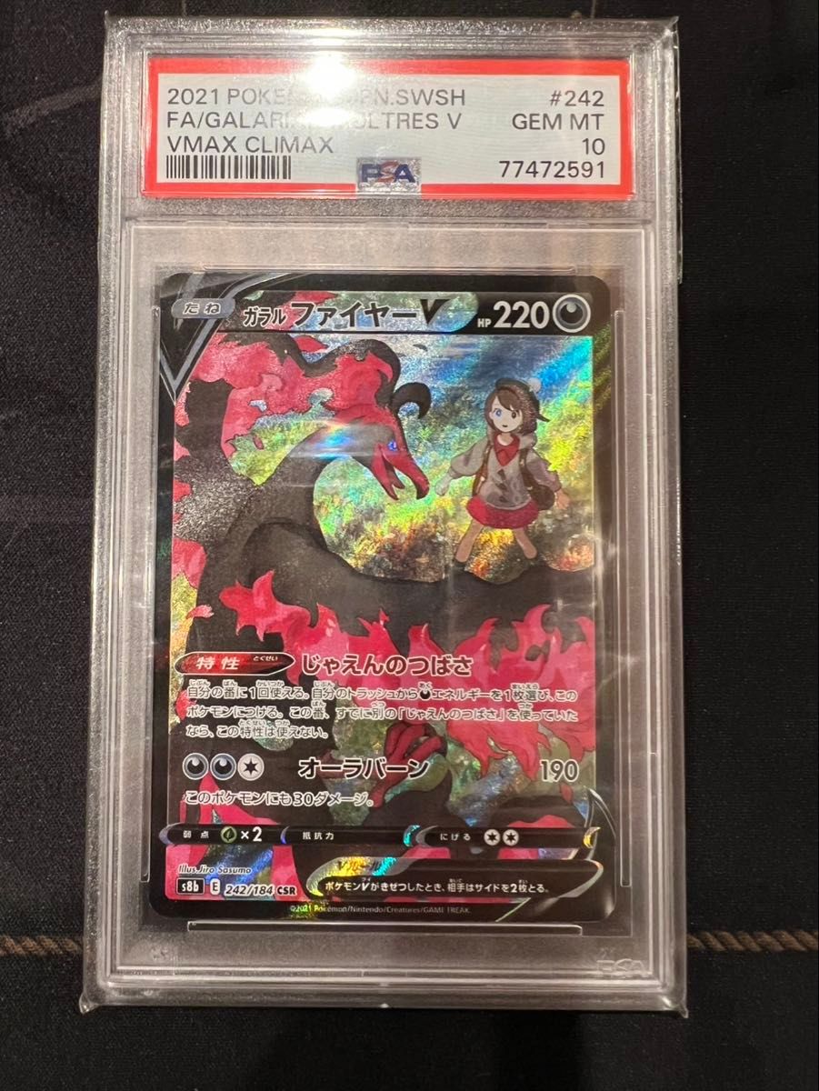 PSA10 ガラルファイヤーV CSR ユウリ VMAXクライマックス ポケモン PSA10 ガラルファイヤーV CSR ユウリ VMAXクライマックス ポケモン