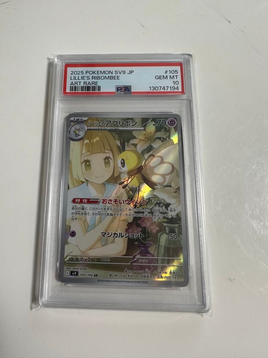 PSA10 オオタチ AR ポケモンカード SV9 110/100 | Shop at