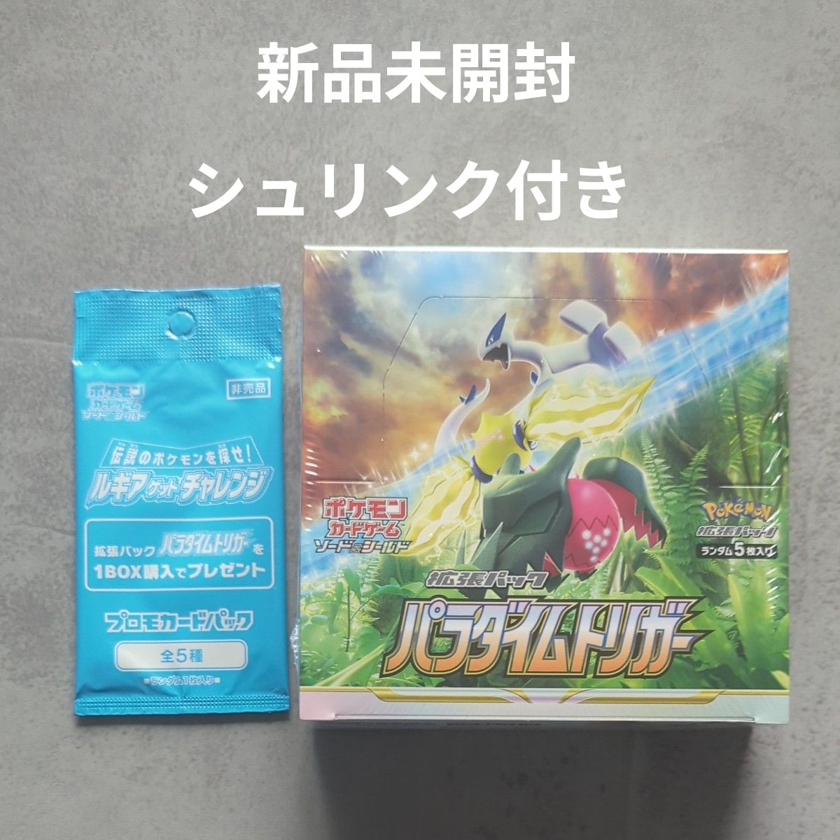 ポケモンカード 未開封パック パラダイムトリガー 3パック、プロモ