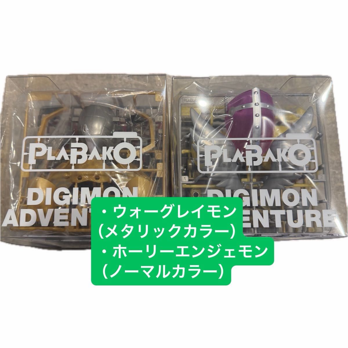 PLABAKO デジモンアドベンチャー ウォーグレイモン メタルガルルモン