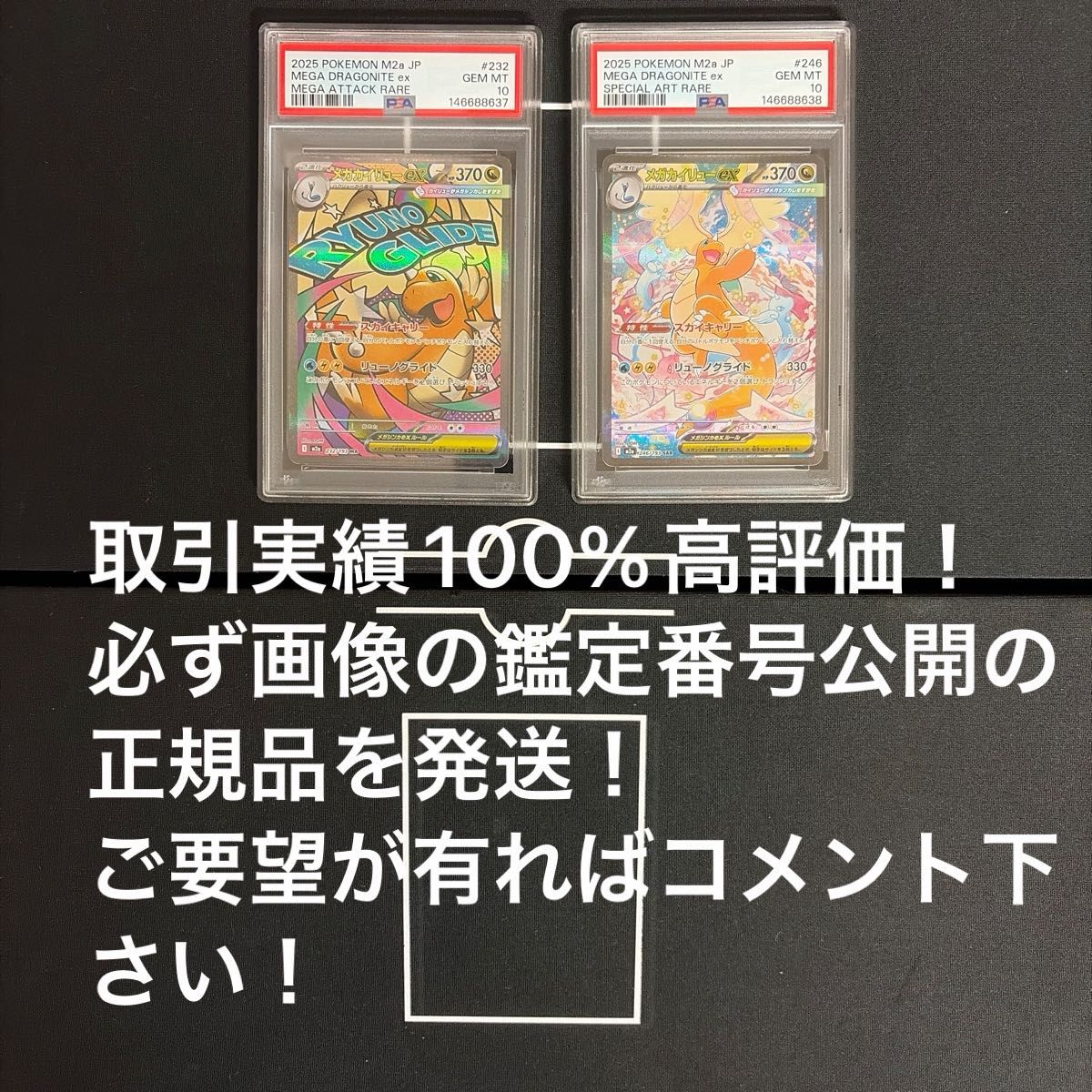 連番 メガリザードンXex メガゲンガーex MA PSA10 MEGAドリームex