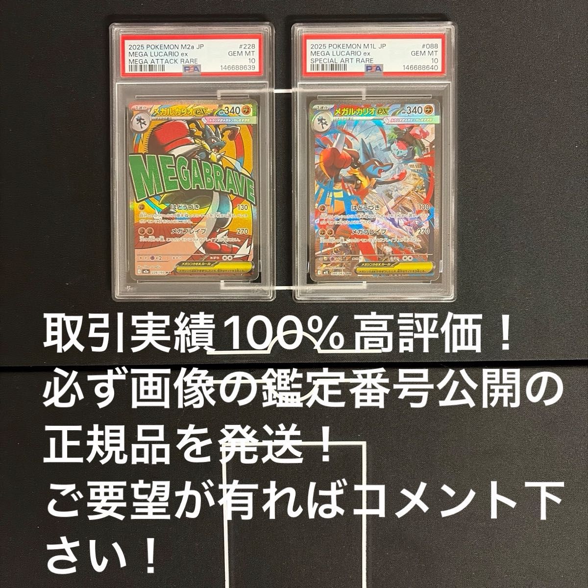 PSA10】メガルカリオex SR SAR メガブレイブ 2連番 | Shop at