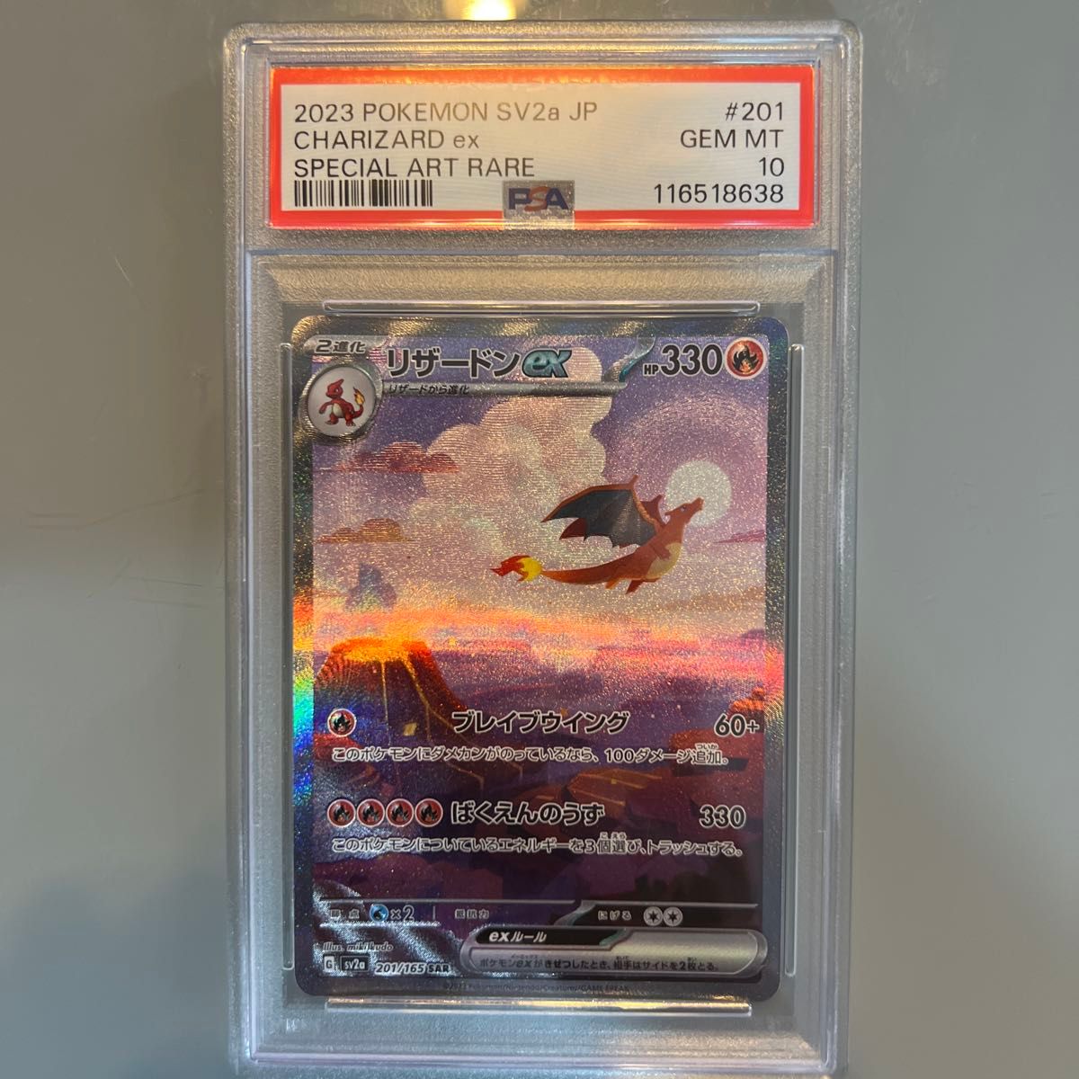 PSA10 ポケモンカード リザードンex SAR SV2a 201/165 GEM MT | Shop