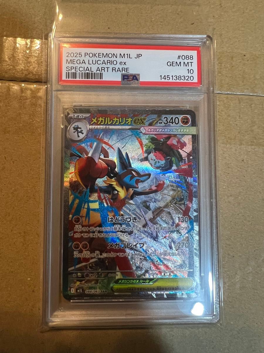 PSA10】メガルカリオex SR SAR メガブレイブ 2連番 | Shop at
