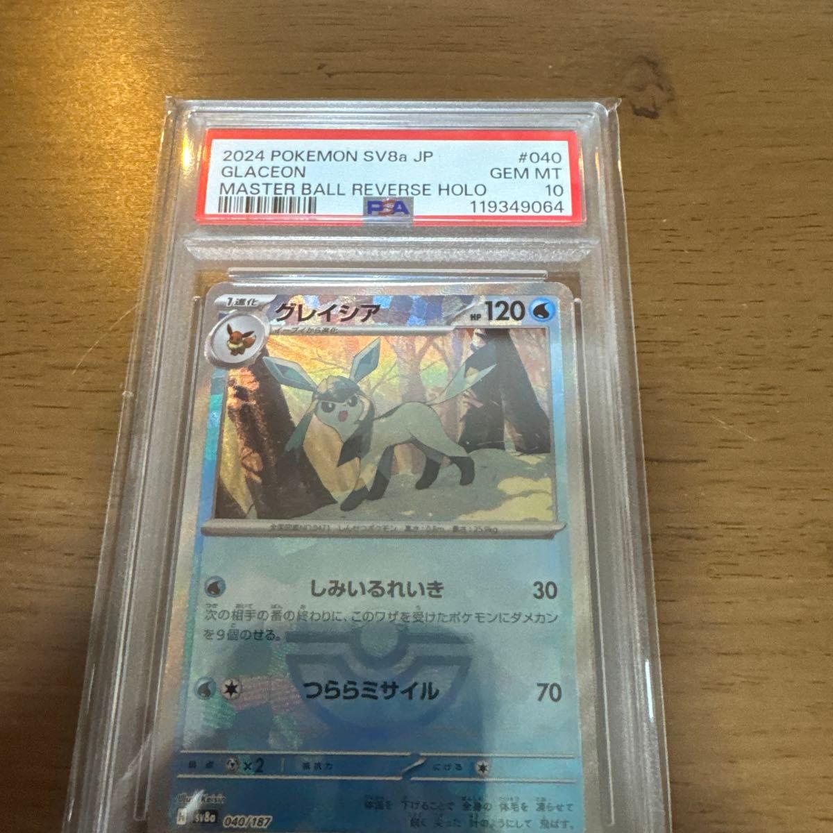 PSA10】 グレイシア モンスターボールミラー PSA10 | Shop at