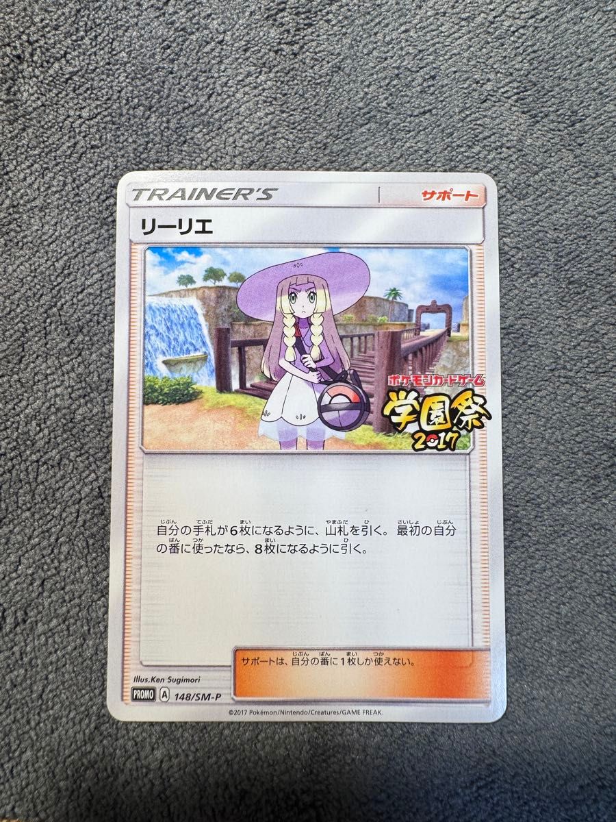 連番セット PSA10 PSA9 リーリエ lillie 学園祭 プロモ PROMO 148/SM-P