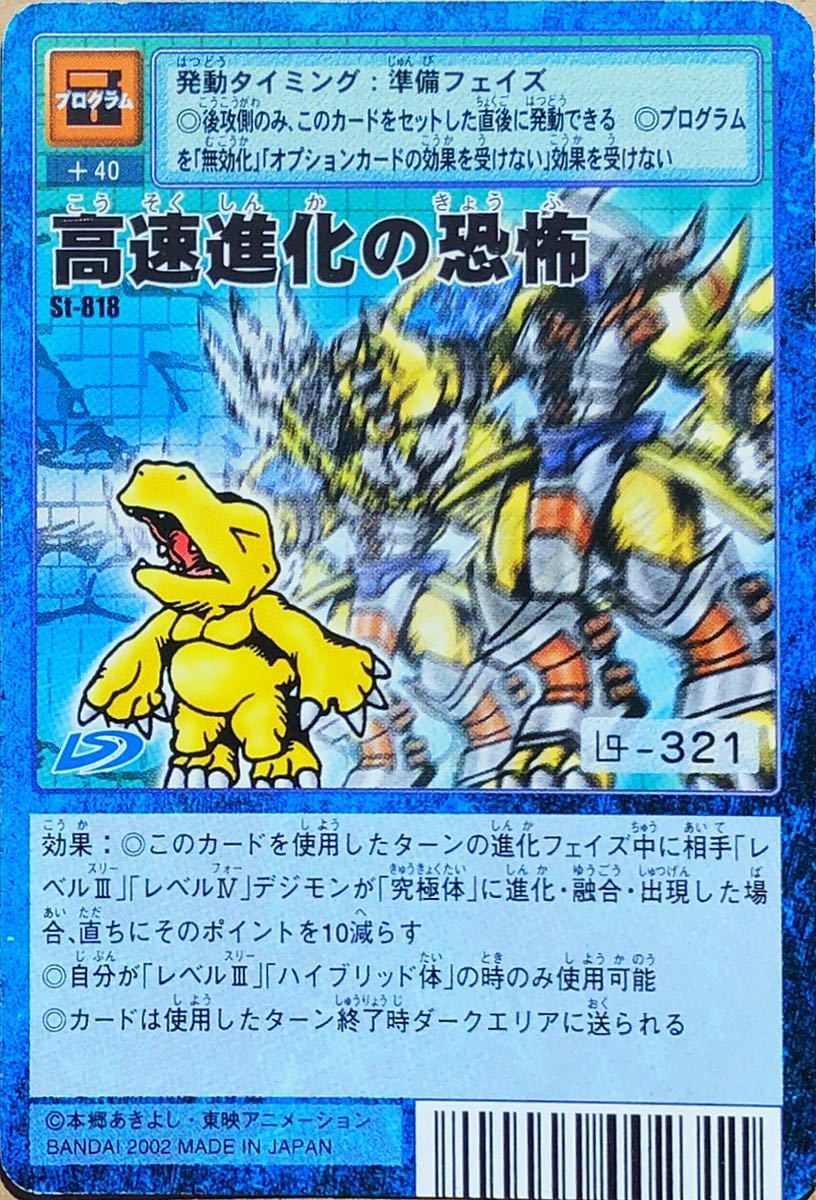 デジモンの進化