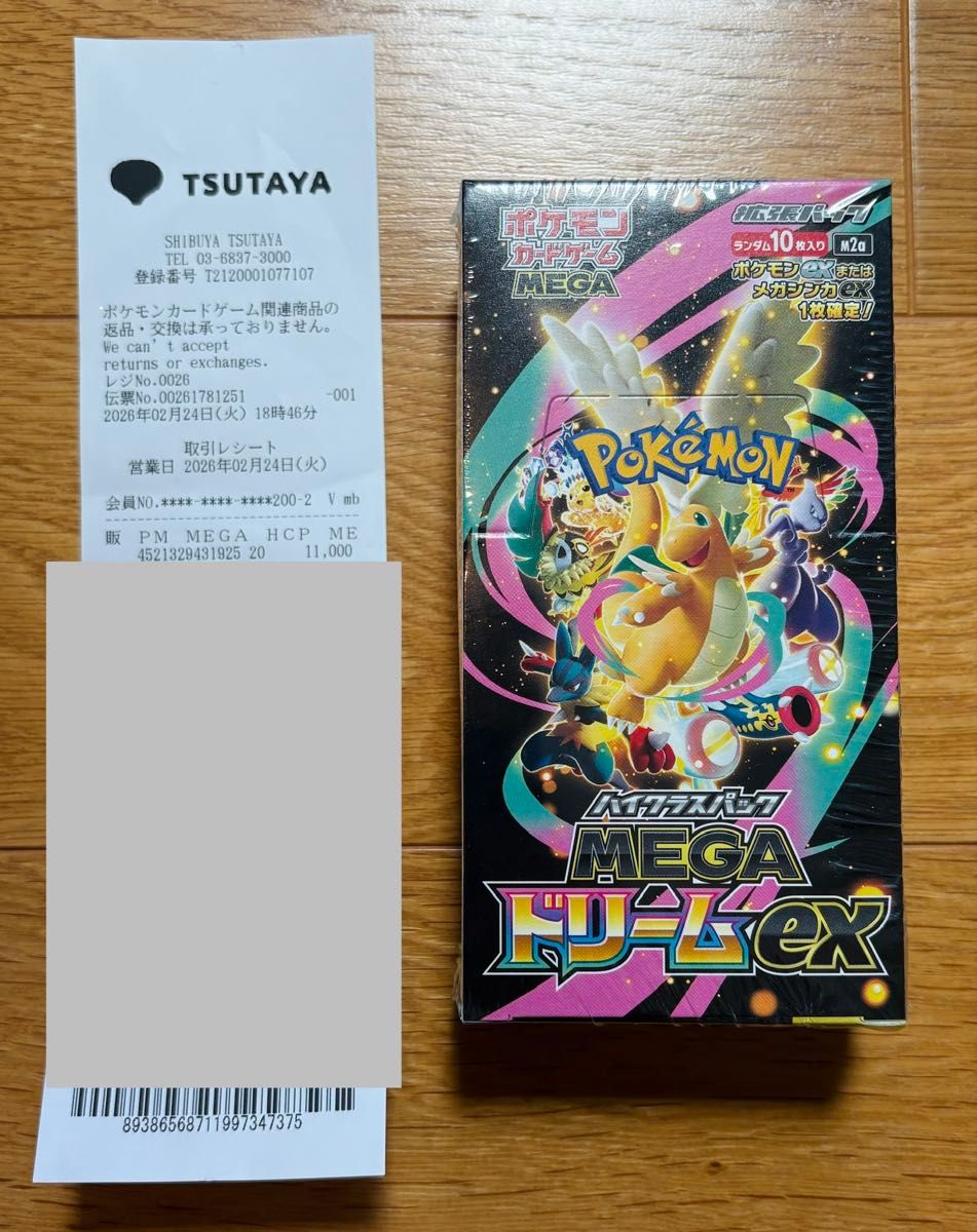 ポケモンカードゲーム MEGAドリームex ハイクラスパック シュリンク付