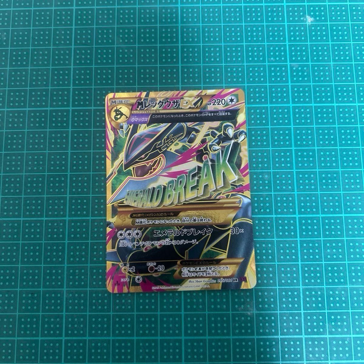ポケモンカード MレックウザEX 020/048 XY エメラルドブレイク | Shop