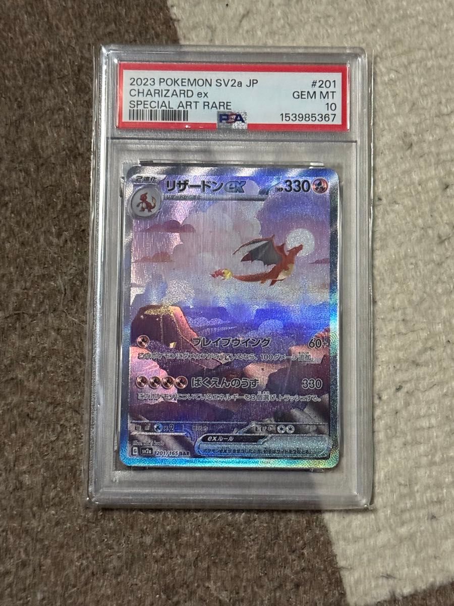 PSA10 ポケモンカード リザードンex SAR SV2a 201/165 GEM MT | Shop