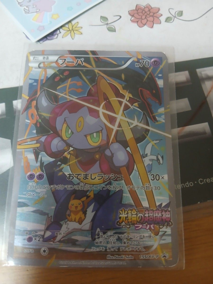 ポケモンカード☆PSA7☆フーパ 155/XY-P 光輪の超魔神フーパ入場者