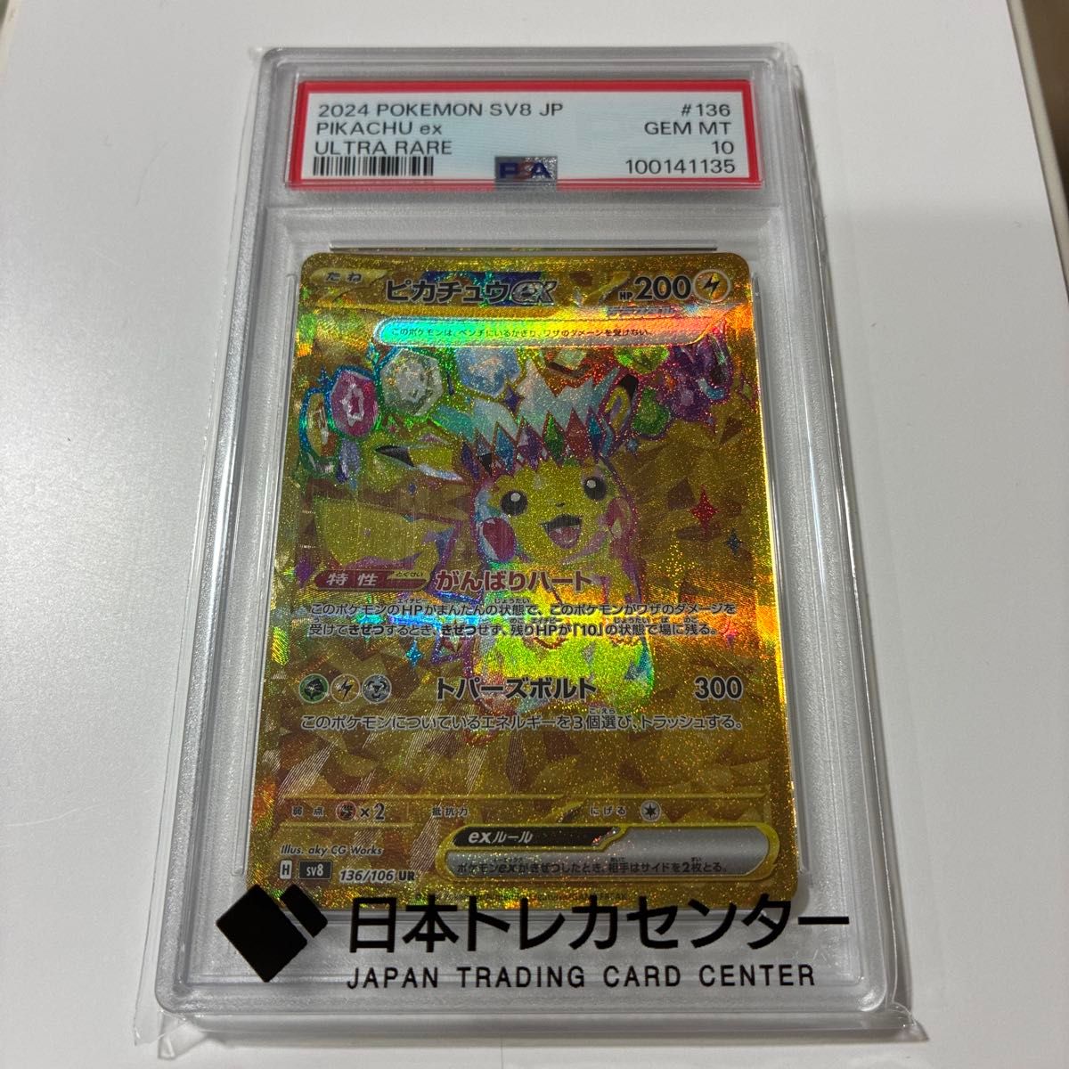 PSA10】ピカチュウ ポケモンカード Classic 2023 #008 GEM MT | Shop