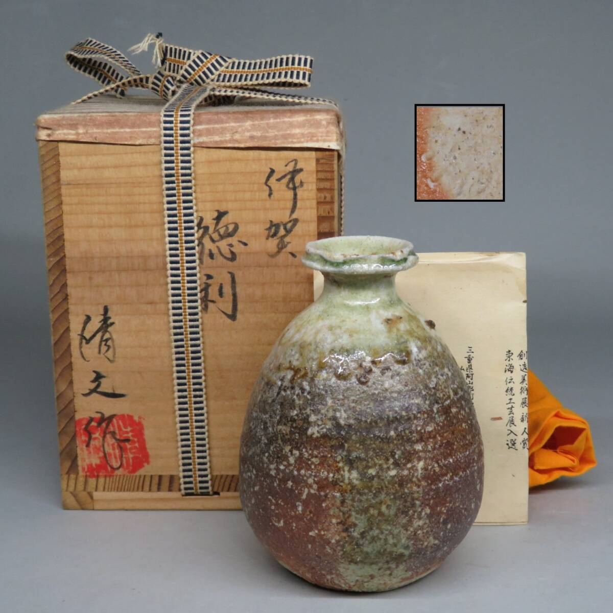 2026年最新Yahoo!オークション -伊賀 ぐい呑の中古品・新品・未使用