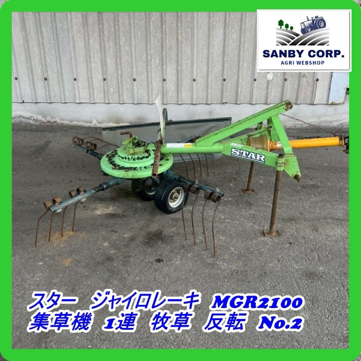 集草機