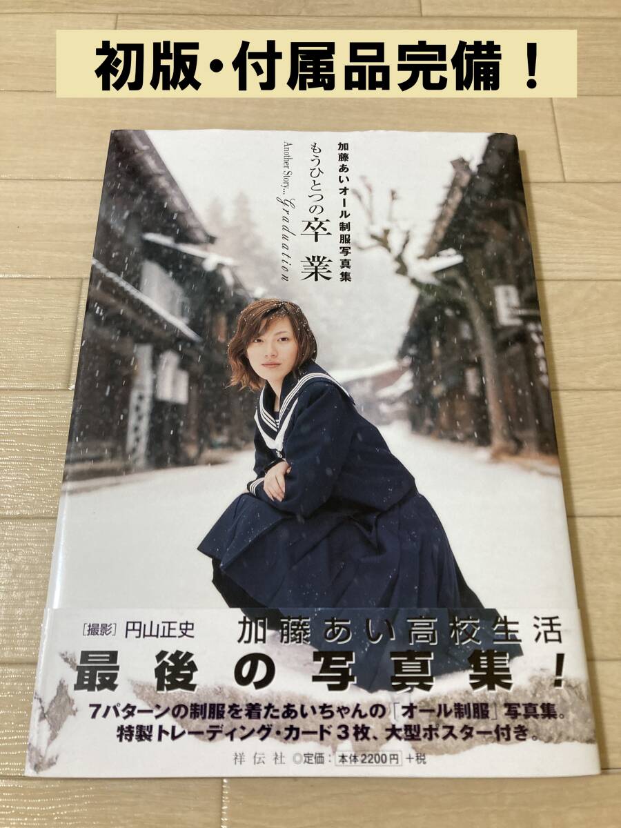 加藤愛