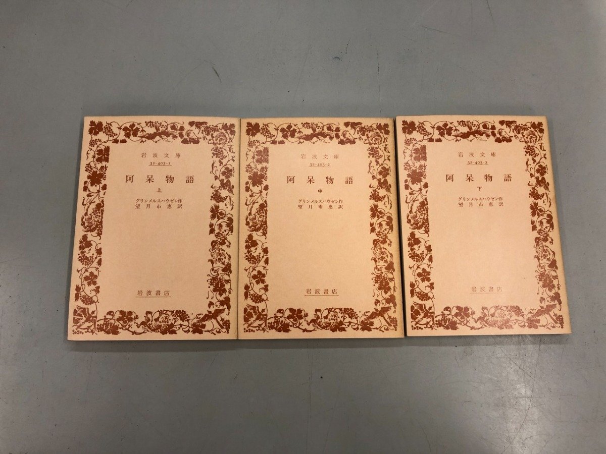 阿呆