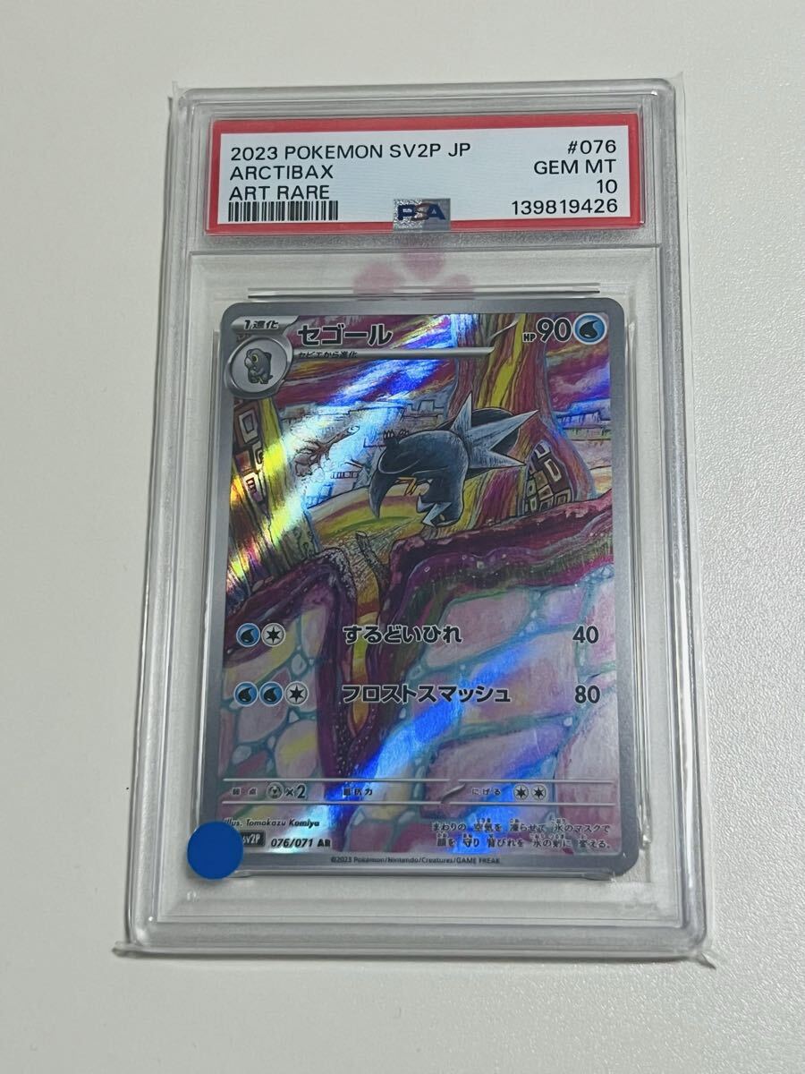 PSA10　セビエ セゴール セグレイブAR PSA10 セビエ セゴール セグレイブ AR 3枚セット ポケモンカード 連番