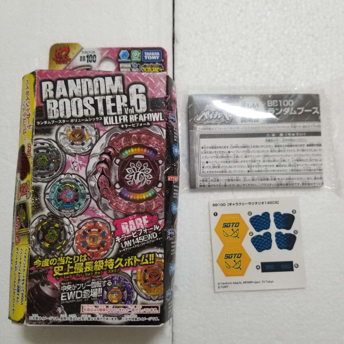 メタルファイトベイブレード ランダムブースター
