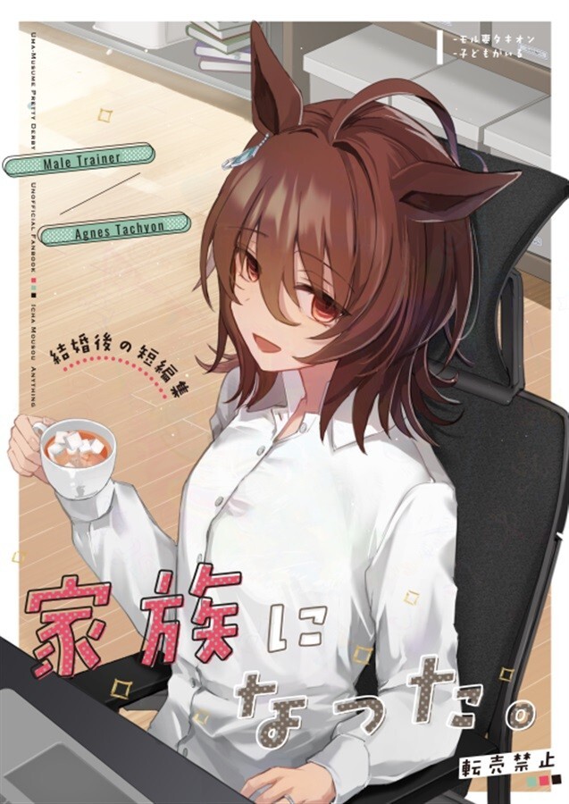 ウマ娘 同人誌