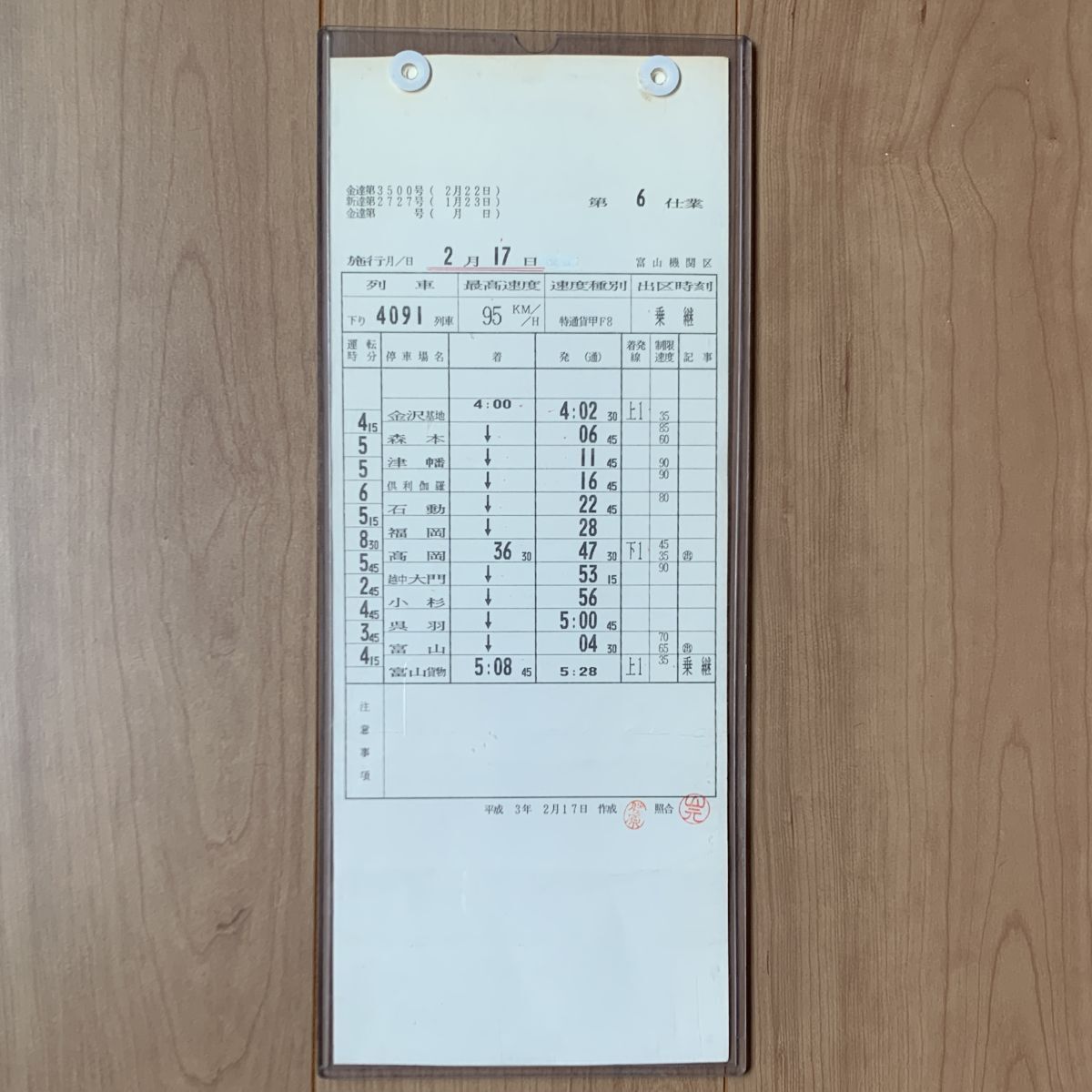鉄道　車掌用スタフ　籠原区　11行路 鉄道 車掌用スタフ 籠原区 11行路 鉄道 スタフ 籠原区 鉄道 車掌用