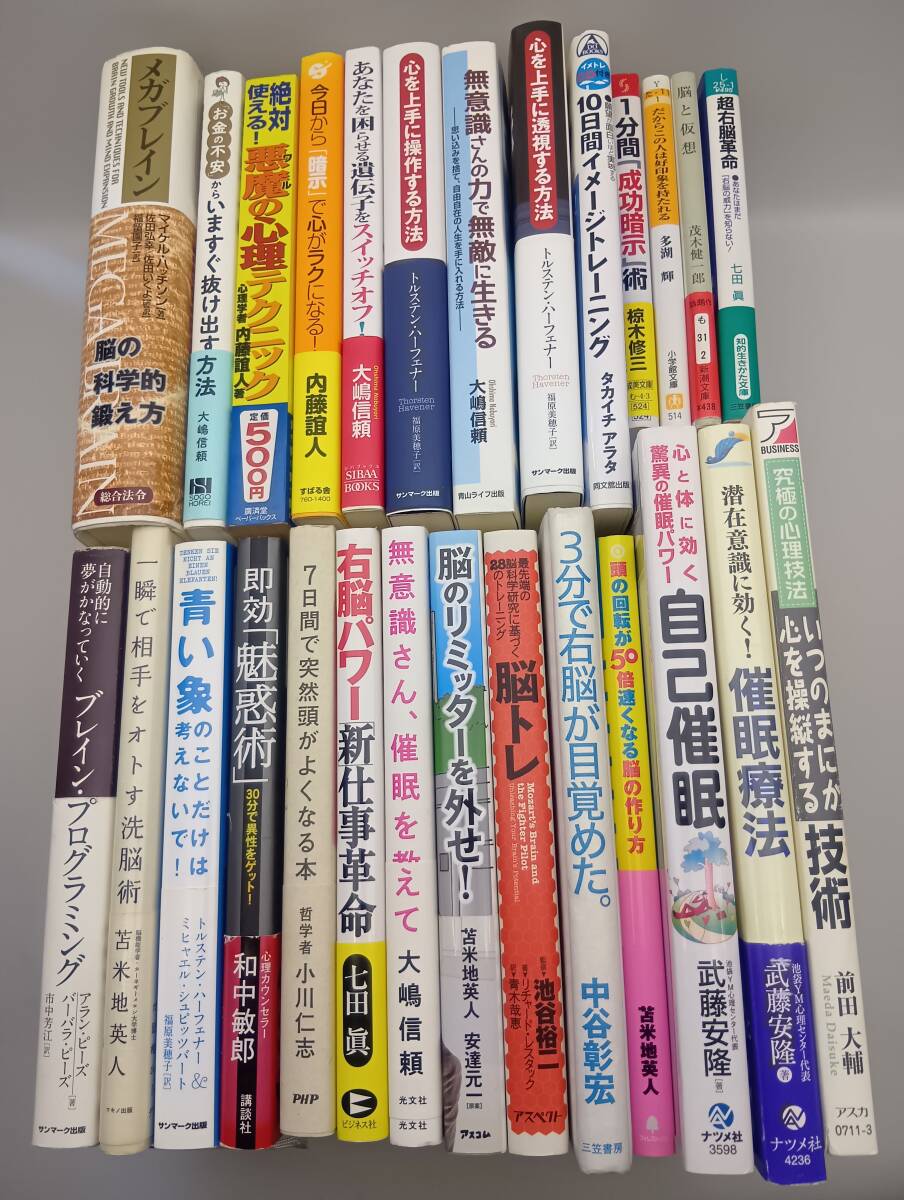 催眠