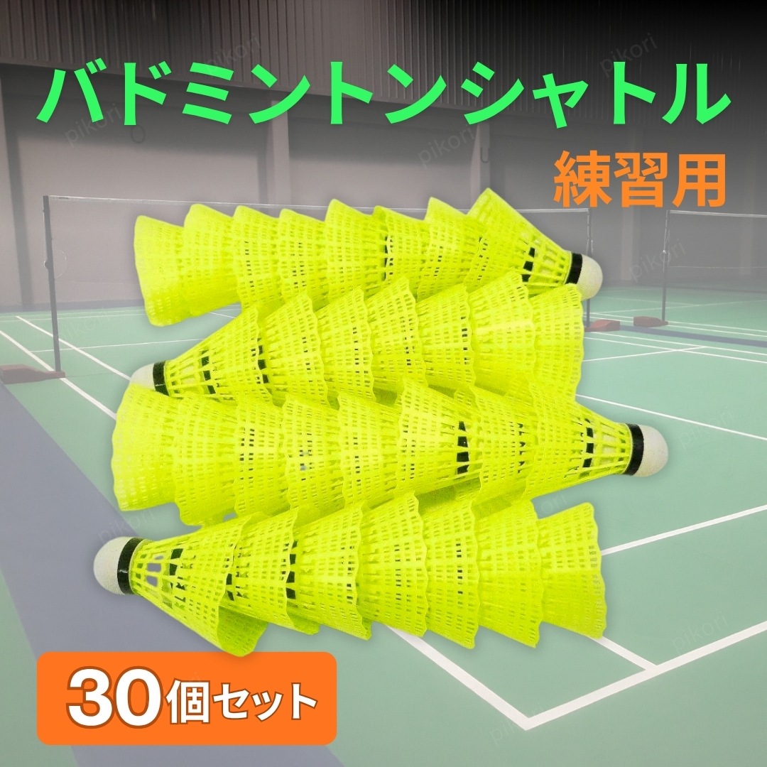 中古バドミントン 練習用シャトル バドミントンシャトル 中古 練習用 22球 | Shop at JDirectItems