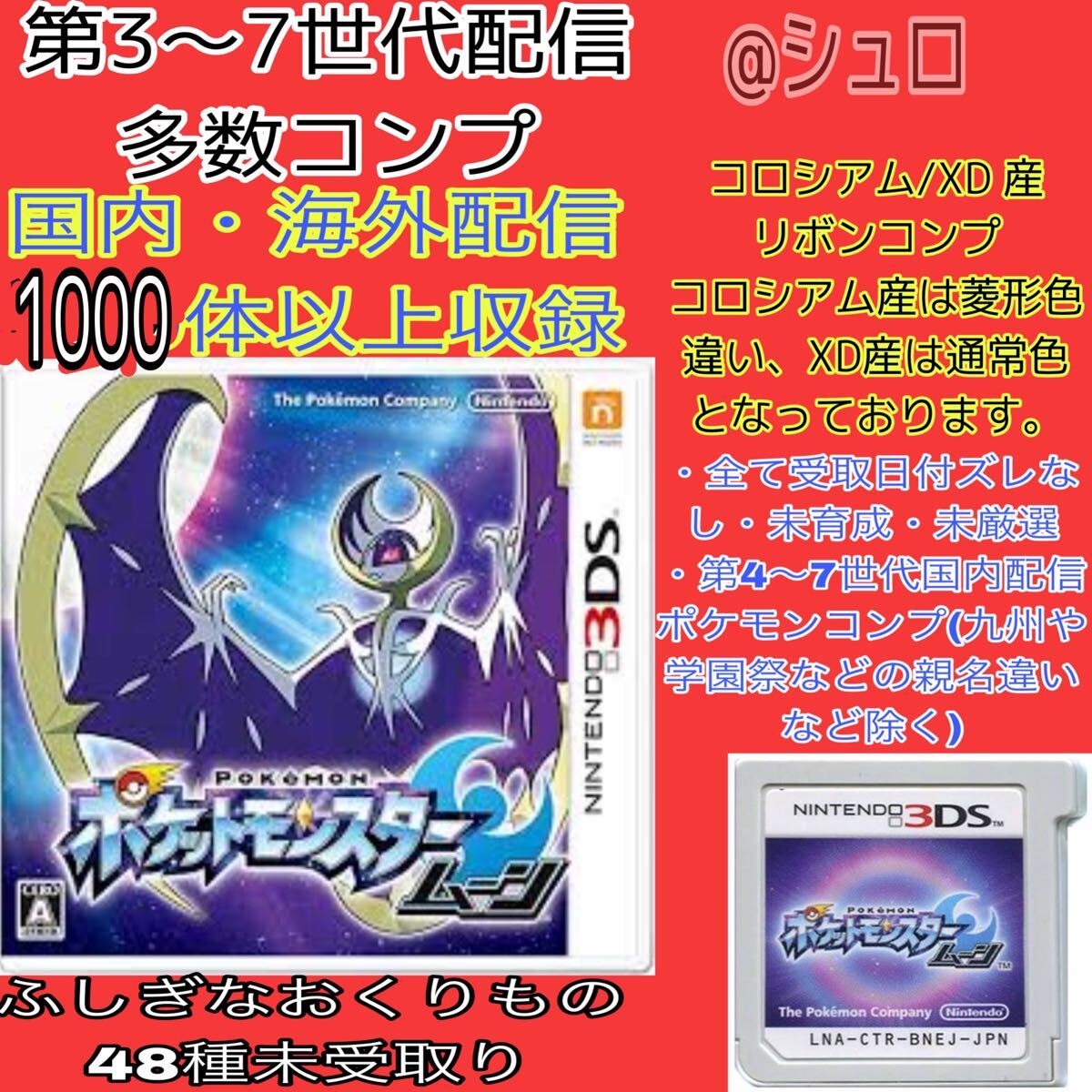 ポケモン ムーン 色シンオウ3龍 6.7世代リボンコンプリート 222 | Shop