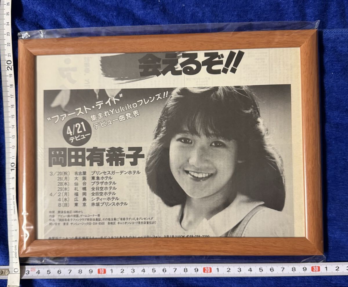 冈田有希子