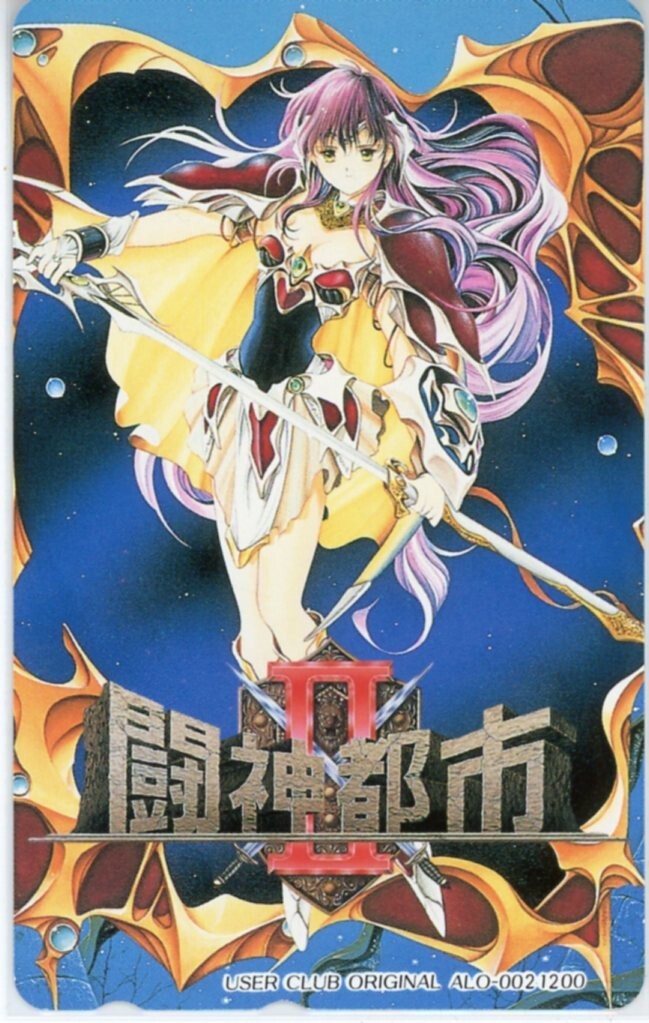 闘神都市ⅱ