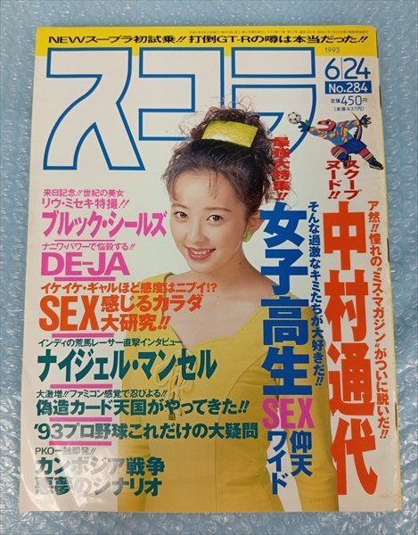 中村通代