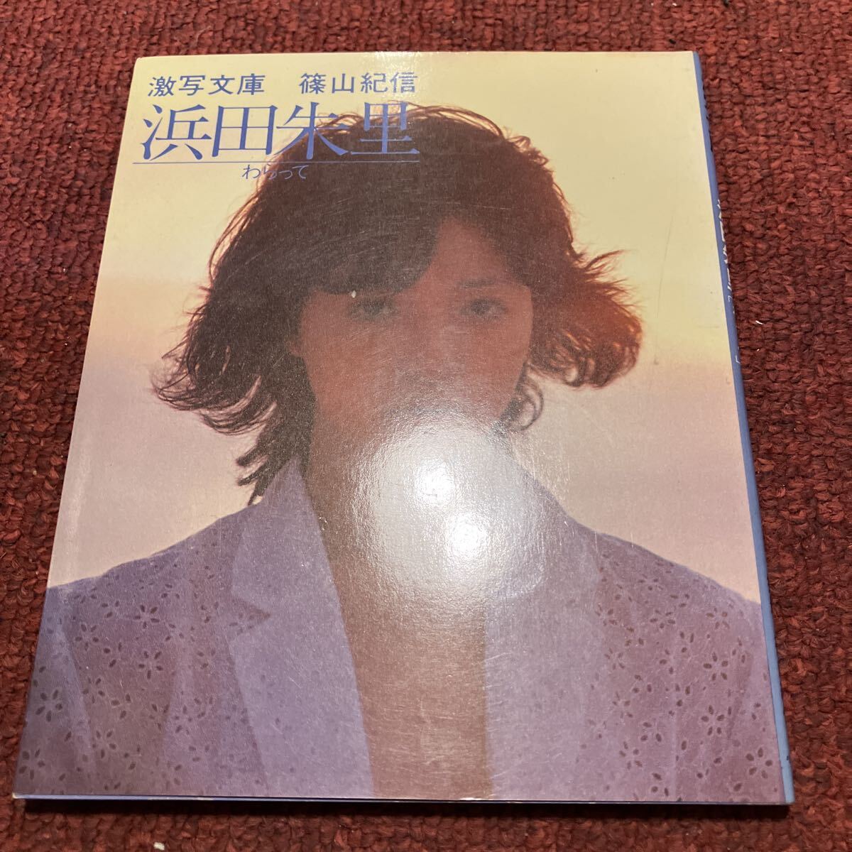浜田朱里