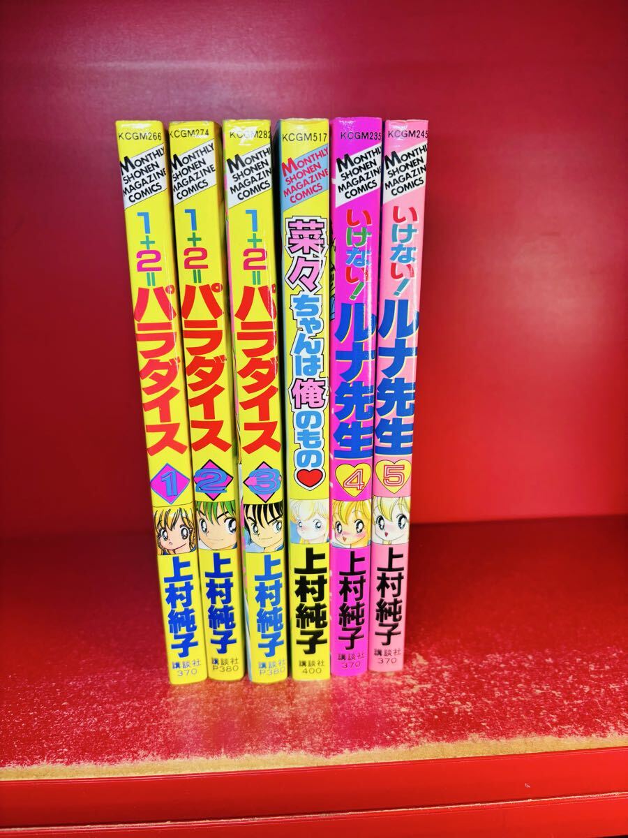 1 2=パラダイス上村純子