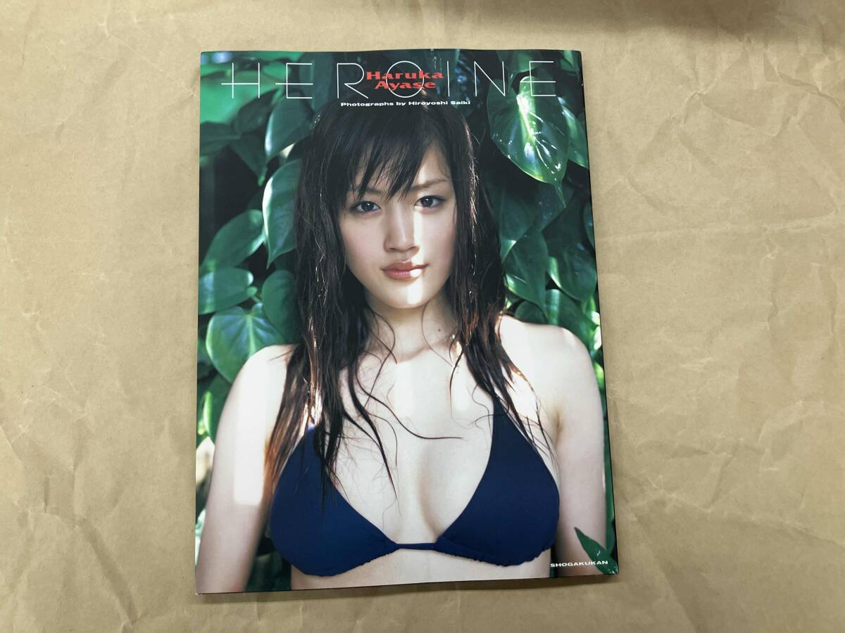 綾瀬はるか 写真集 (原色 sea ひと夏 heroine)