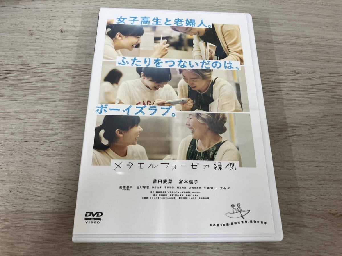 Preview of DVD メタモルフォーゼの縁側