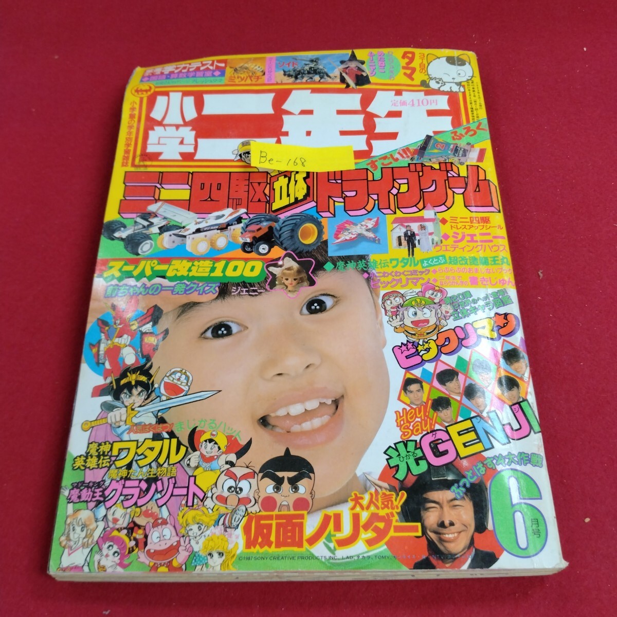 仮面ノリダー