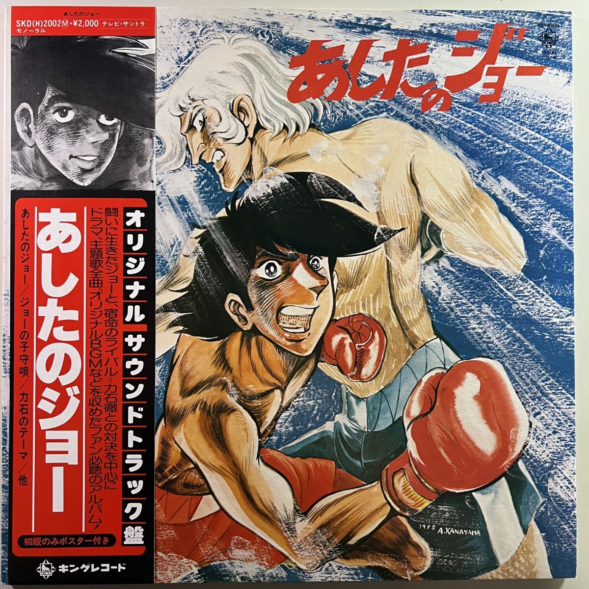 あしたのジョー ポスター