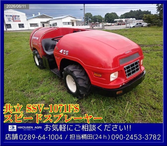 その他 KIORITZ キョーリツ 共立 スピードスプレーヤー SSV-542F/A SS 