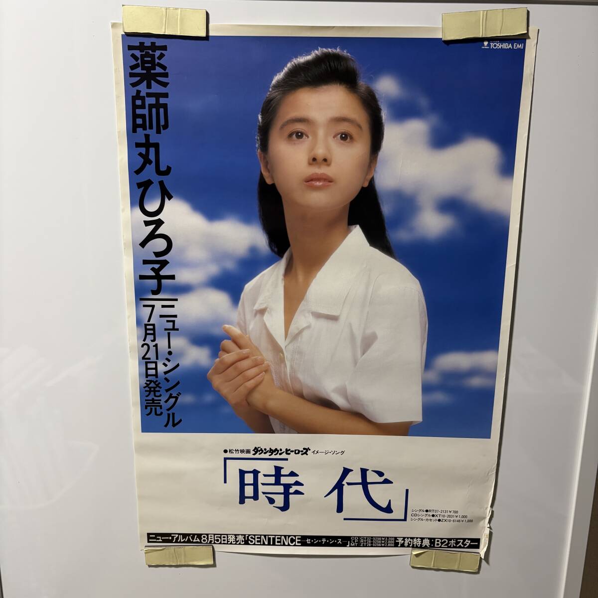 当時物 薬師丸ひろ子 東芝 TOSHIBA 販促ポスター 企業物 【公式通販】