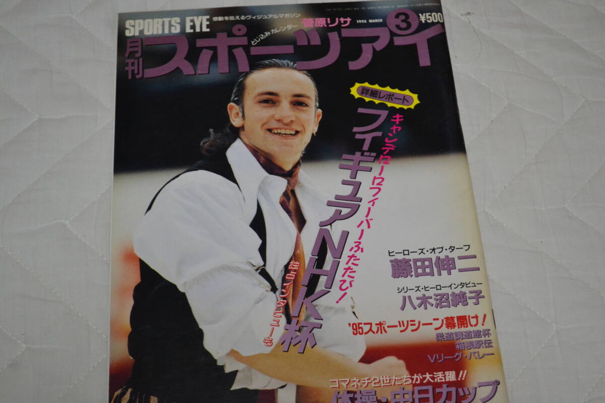 スポーツアイ1985年2月号 - Yahoo!オークション 月刊スポーツアイ 伊藤