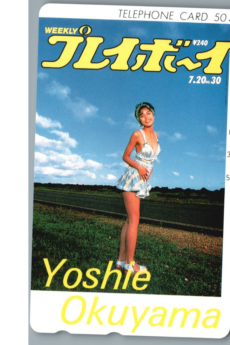 奥山 佳恵