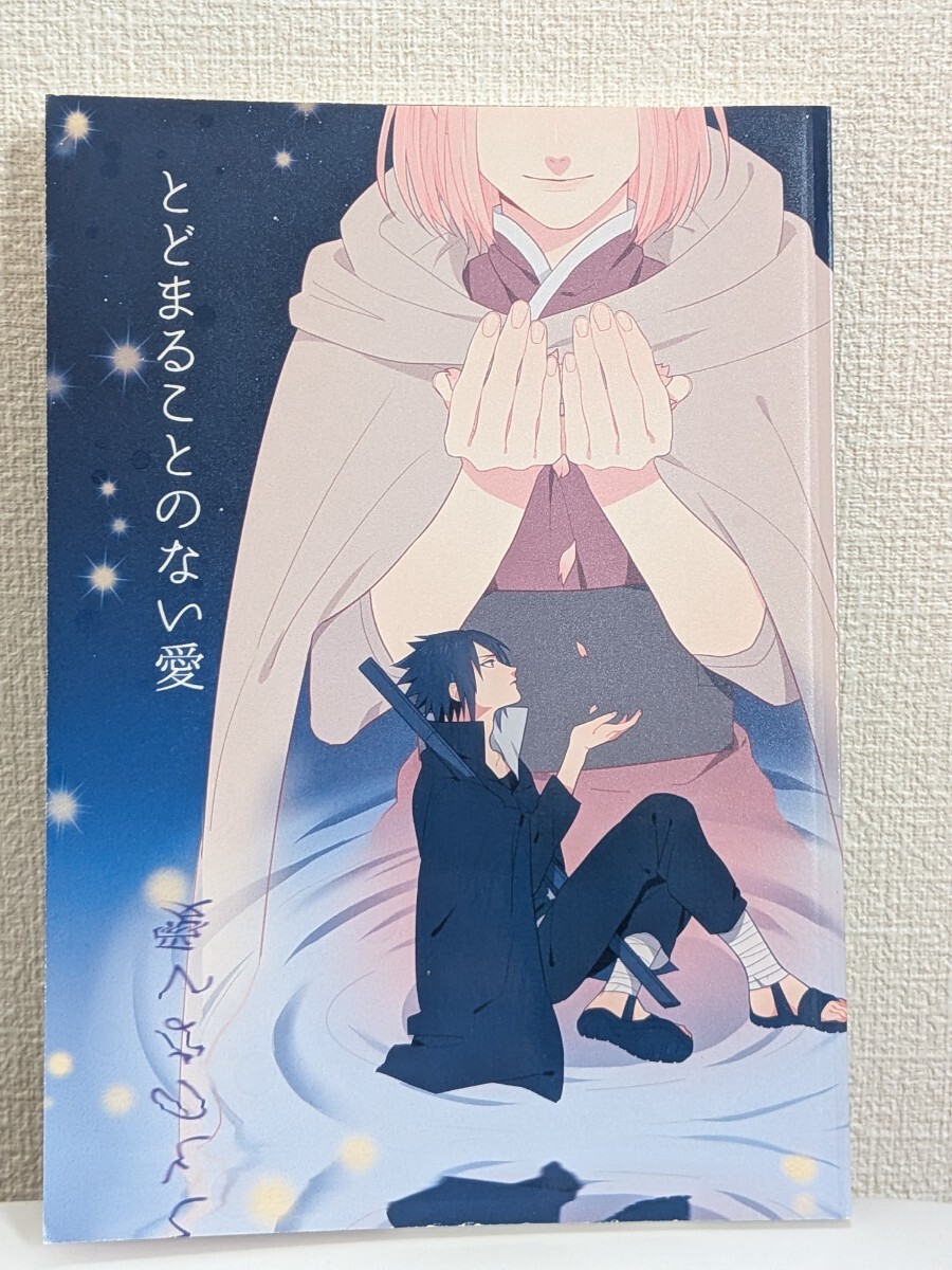 漫画 サスサク 再録集